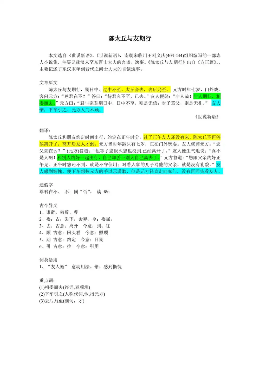贞贞老师 贞贞初中语文合集 PDF封面