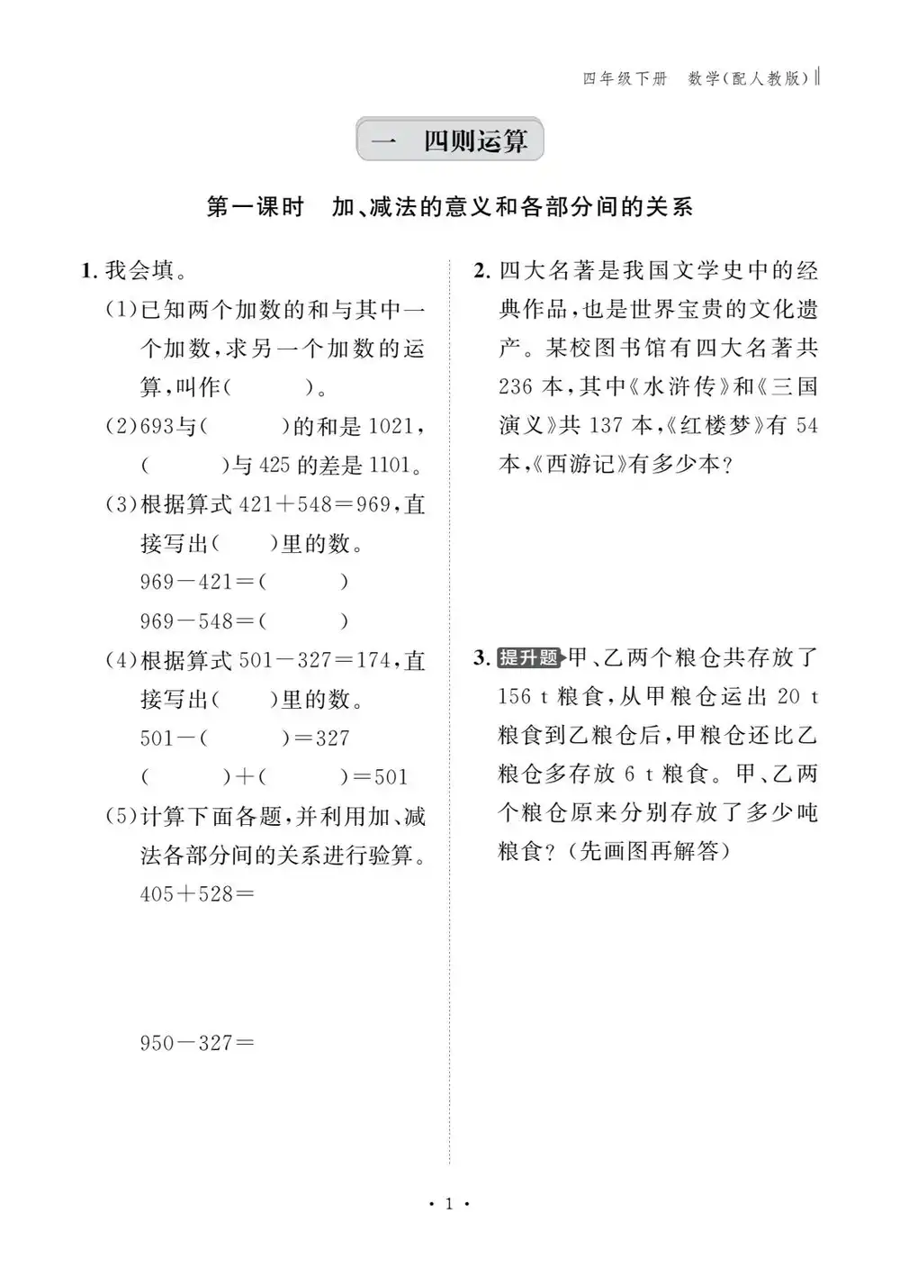 【小学】26春 3456年级《基础作业本》人教数学 PDF封面