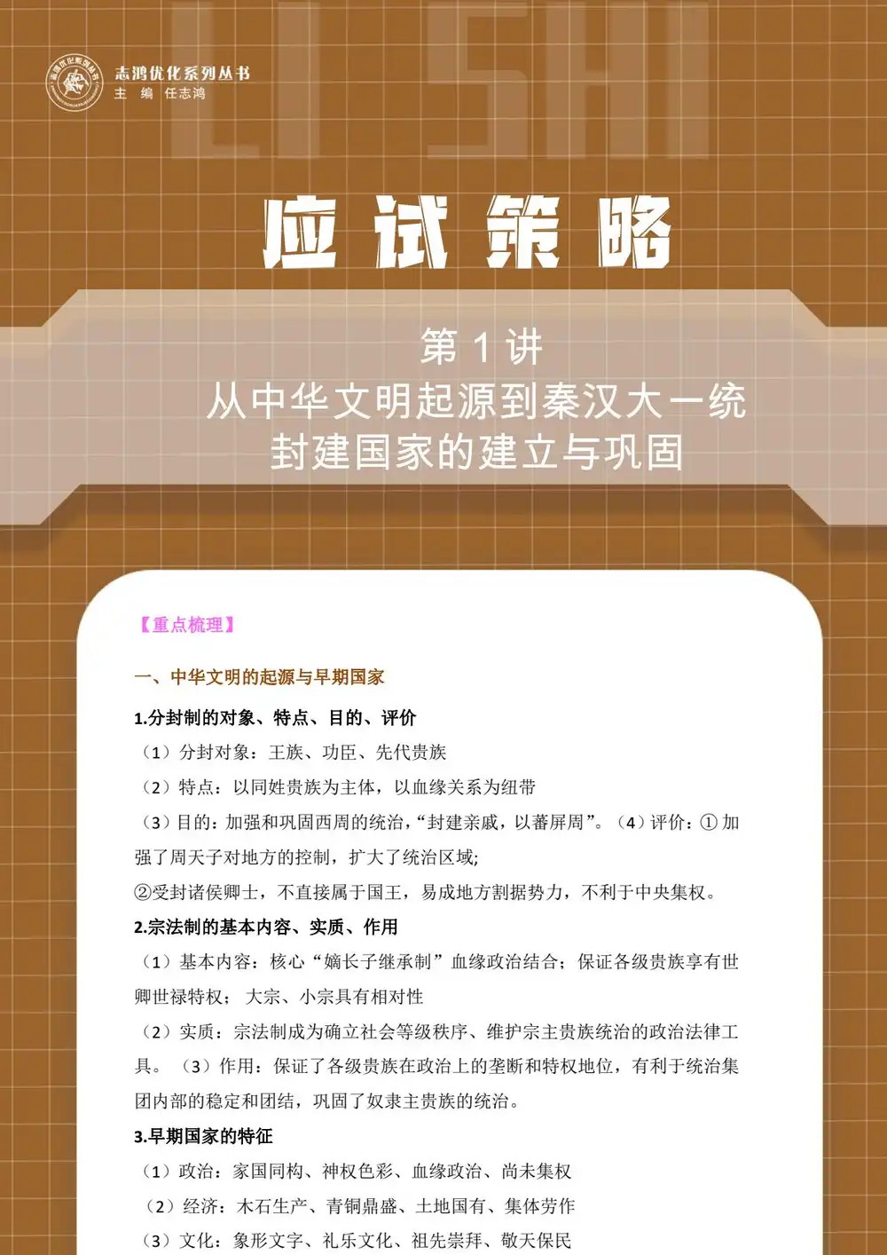 2026版高考《应试策略 》通用版(9科全) PDF封面
