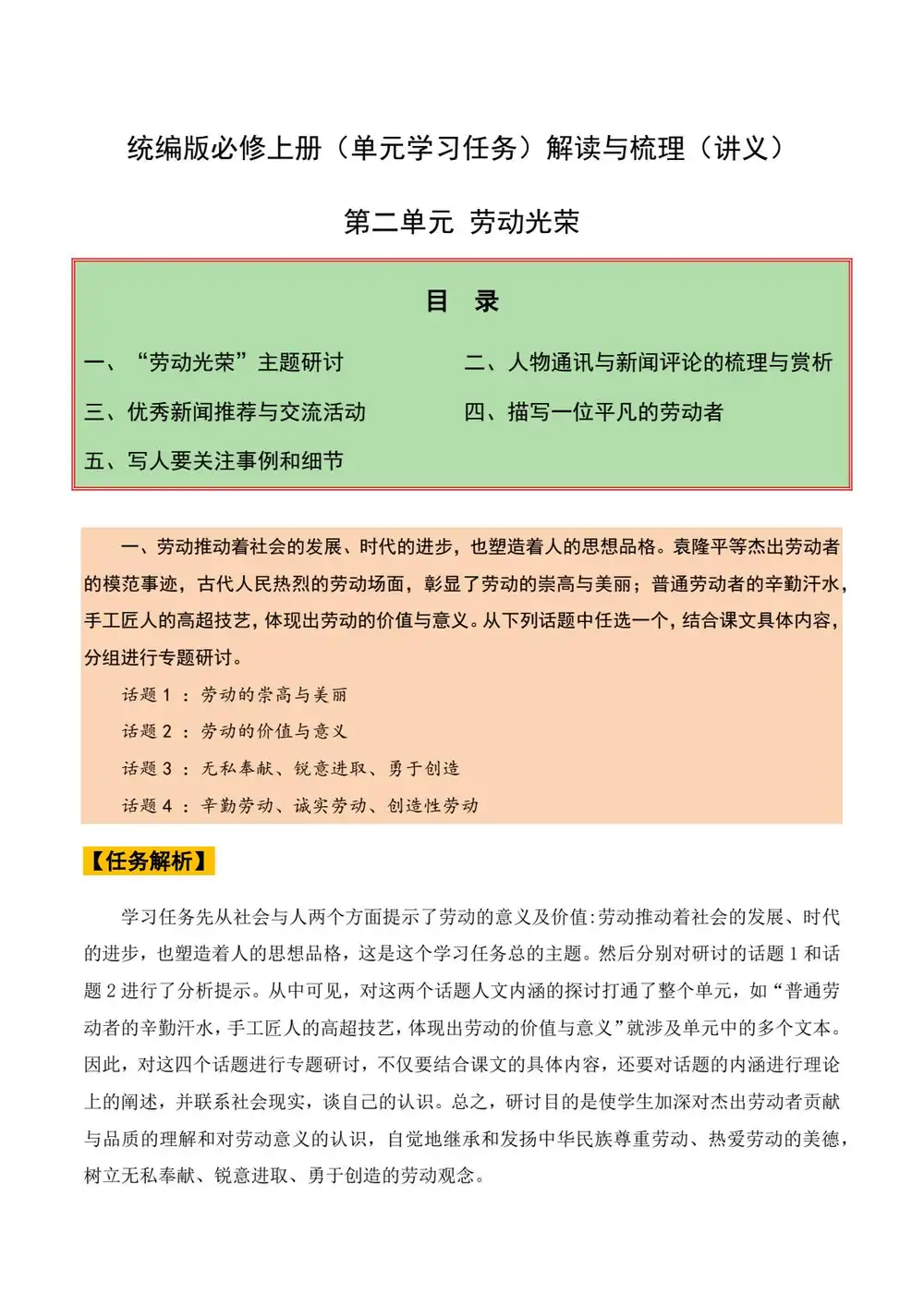 2027【上好课】同步备课系列（高一）（语文）（统编版必修上册）（更新中） 文件封面