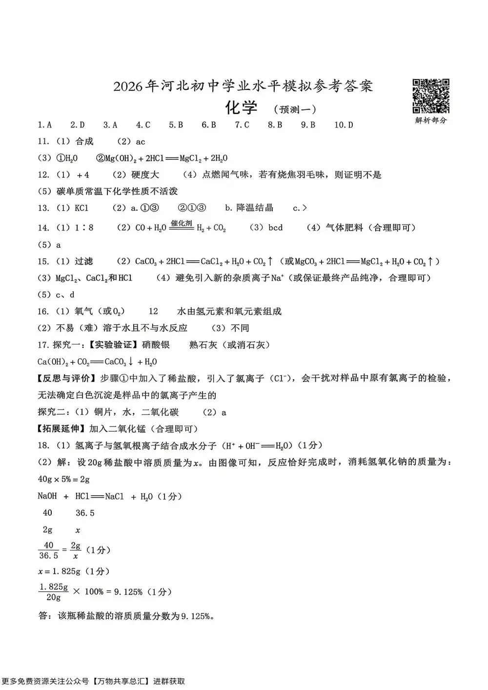 2026版中考《中考定心压轴预测模拟试卷》(语数英物化道历7科全套) PDF封面