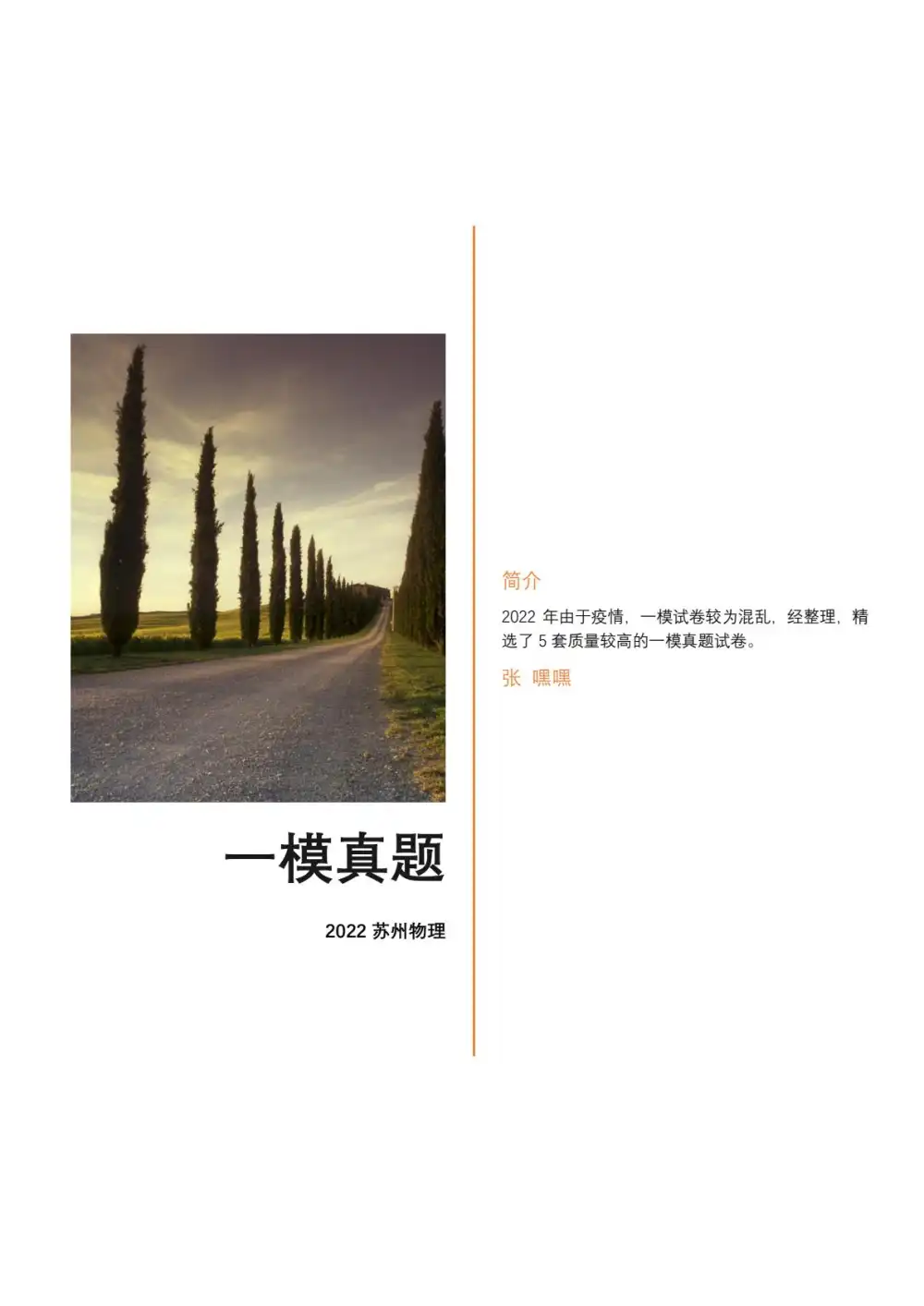 【初中】初中物理-张嘿嘿的物理小站 PDF封面