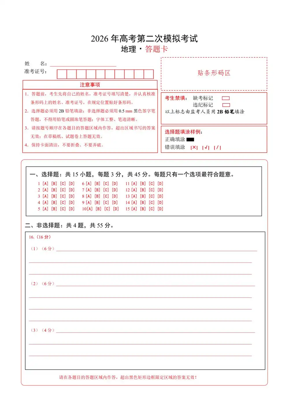 2026版高中《学易金卷》二模考试（理化生政史地）（新高考多版本） PDF封面
