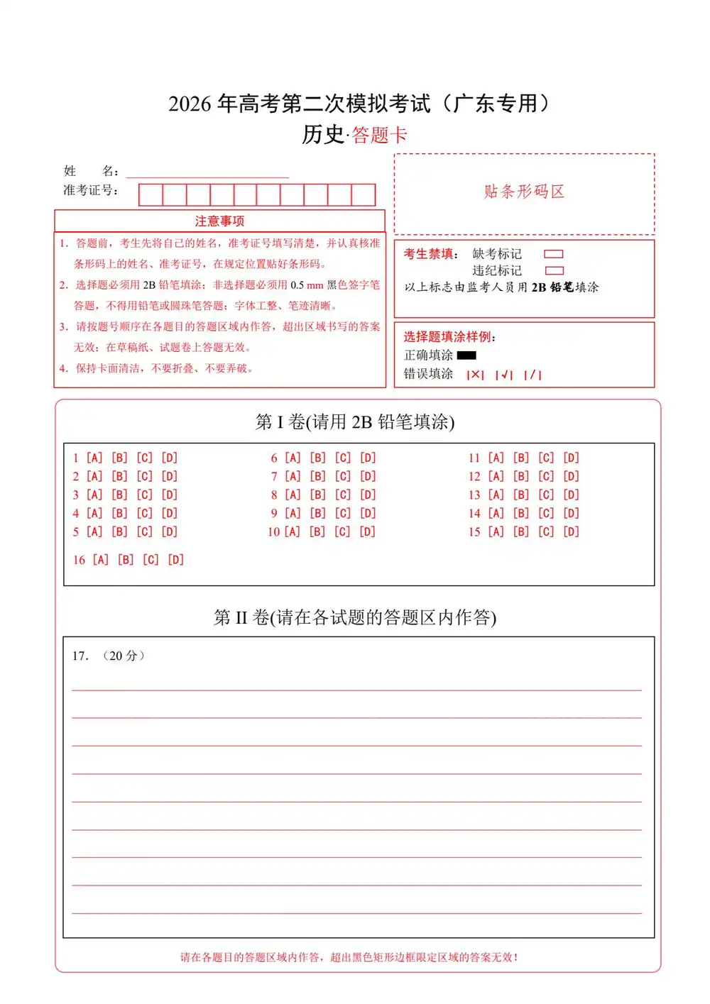 2026版高中《学易金卷》二模考试（理化生政史地）（新高考多版本） PDF封面