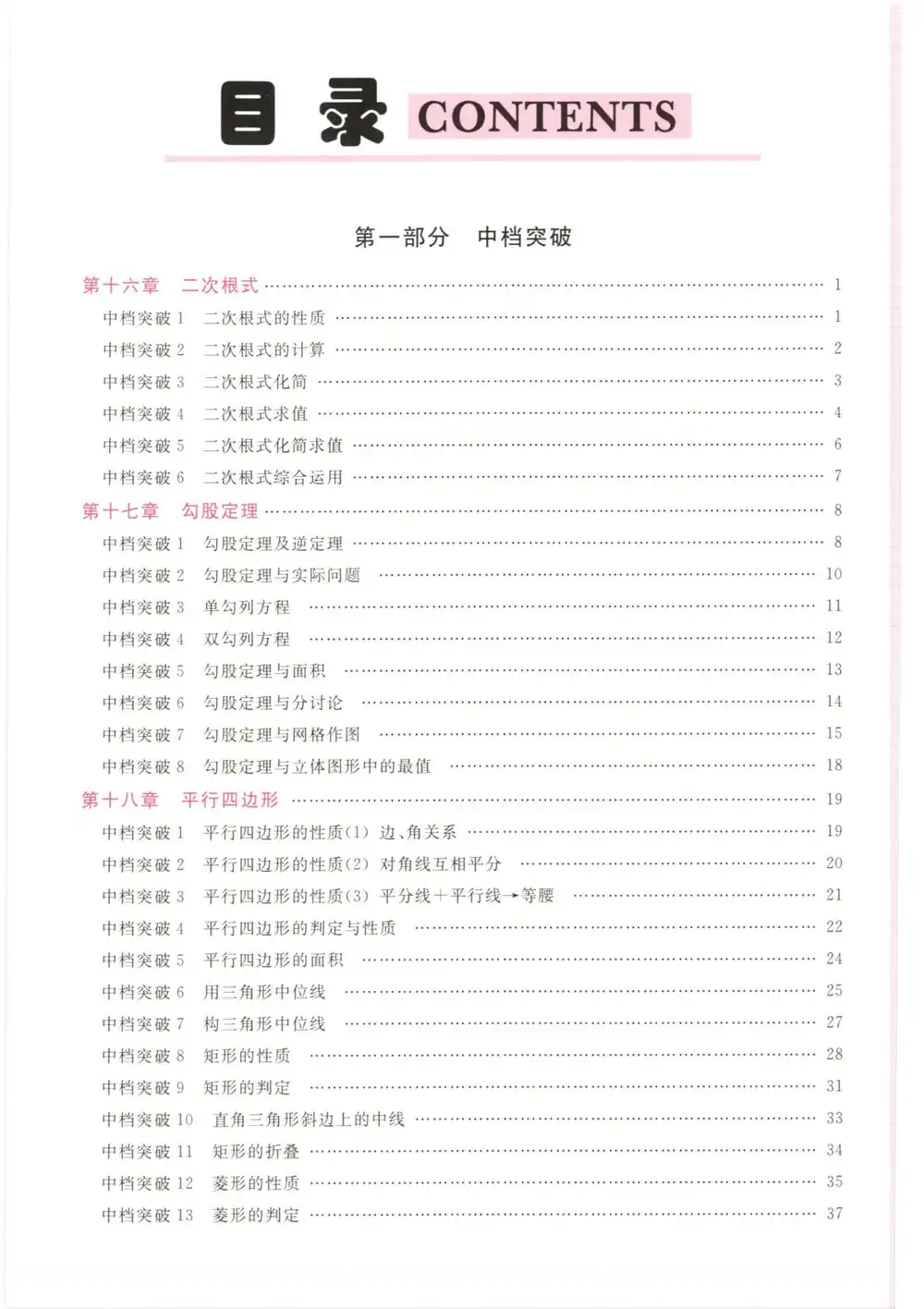 2026版初中《勤学早名校压轴题》7-9年级下册（数学）（含2022-2026） PDF封面