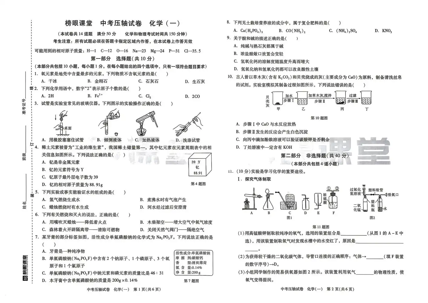 2026《榜眼课堂中考压轴试卷》(中考)(7科全)(辽宁版) PDF封面