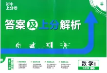 2026春初中《上分卷》7年级下册（数学）（人教版）-学吧网