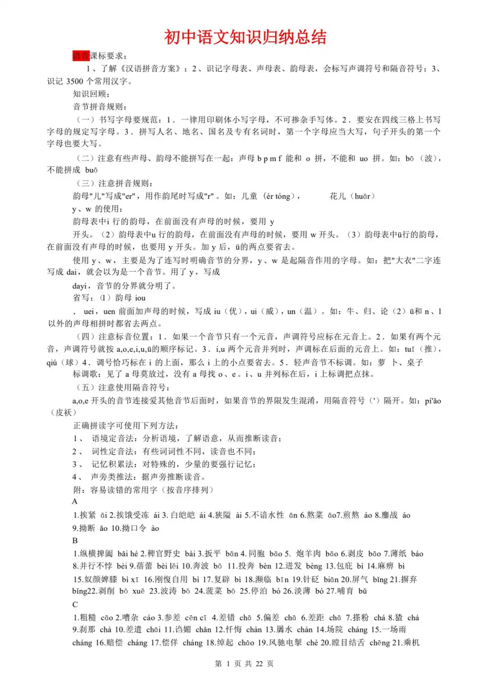 贞贞老师 贞贞初中语文合集 PDF封面
