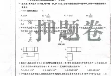 2026版中考《核心考点押题卷》3套卷（数学）（河北）-学吧网