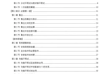 2027《暑假初升高预科班讲义+练习》(高一)(数学)-学吧网