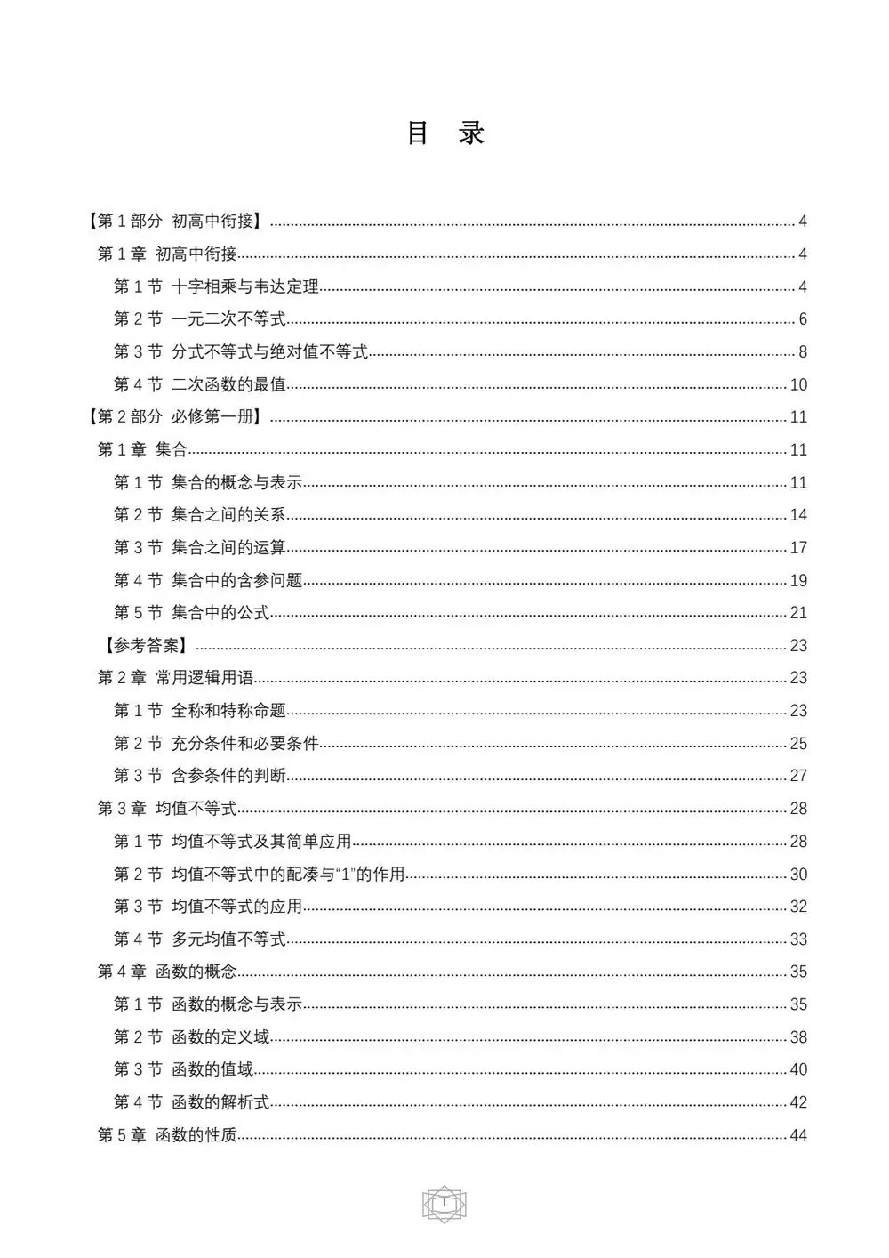 2027《暑假初升高预科班讲义+练习》(高一)(数学) PDF封面