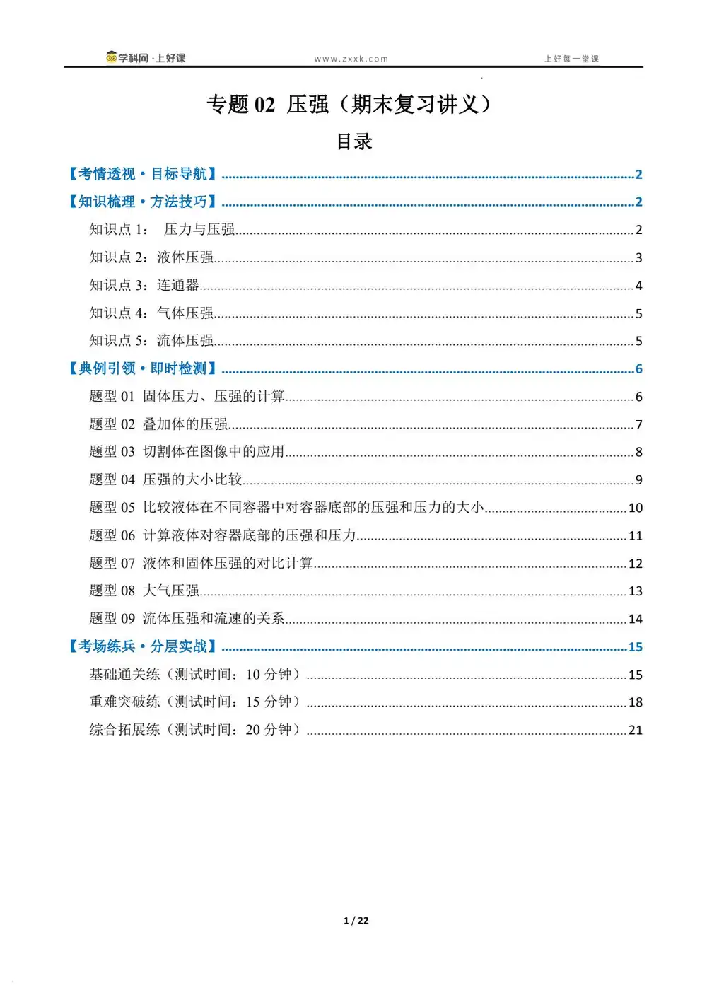 2026【上好课】期末考点大串讲(8年级下)(物理)(新教材人教版)(完结) PDF封面