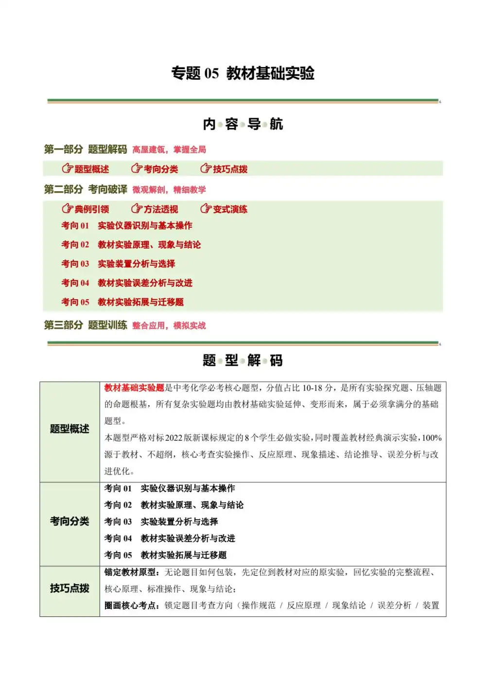 2026版初中《中考化学二轮复习讲练测》全国通用(化学) PDF封面