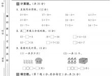 【小学】1-6年级数学下册北师版期中检测卷-学吧网