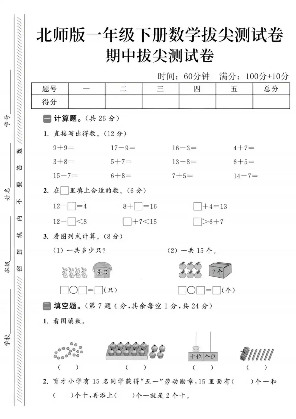 【小学】1-6年级数学下册北师版期中检测卷 PDF封面