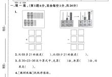 【小学】26春1-6年级青岛54版数学《第四单元拔尖测试卷》-学吧网