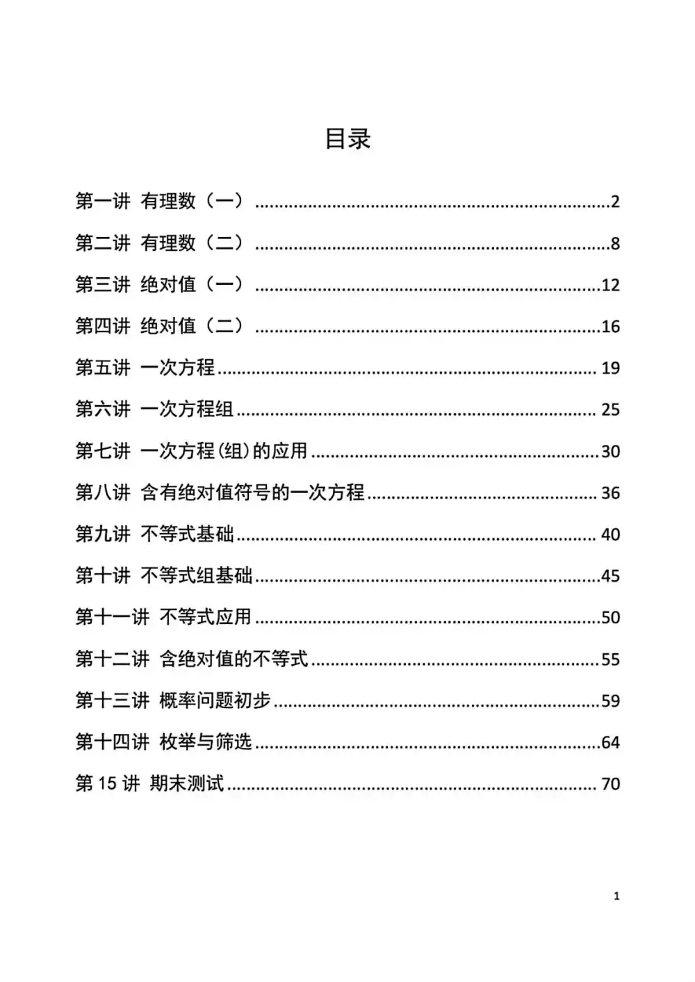 2026初中《华育校本》6-9年级上下册全套(数学) PDF封面
