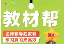 2027《天星教育•教材帮》(2-3年级上)(数学)(苏教版)-学吧网