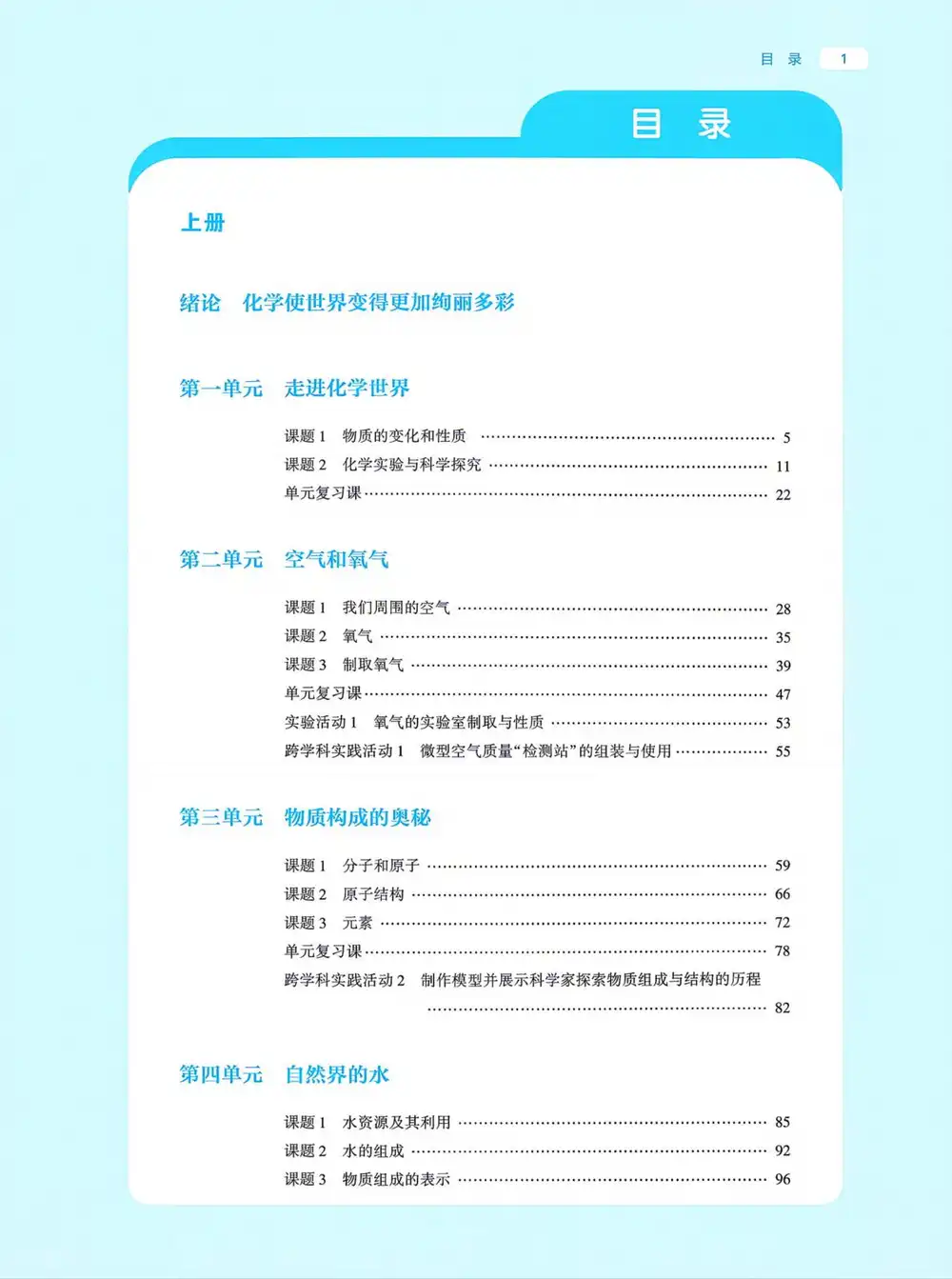 2026《基础训练含单元评价卷》(9年级全一册)(数物化) 文件封面