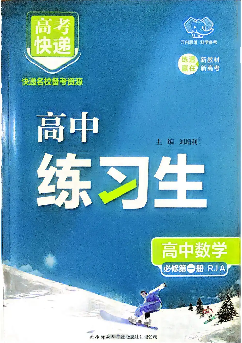 2026年高中《高中同步万向思维练习生》必修1(数学) PDF封面