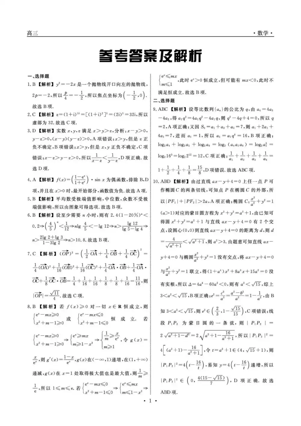 2026届高三5月最后一卷(全科) PDF封面