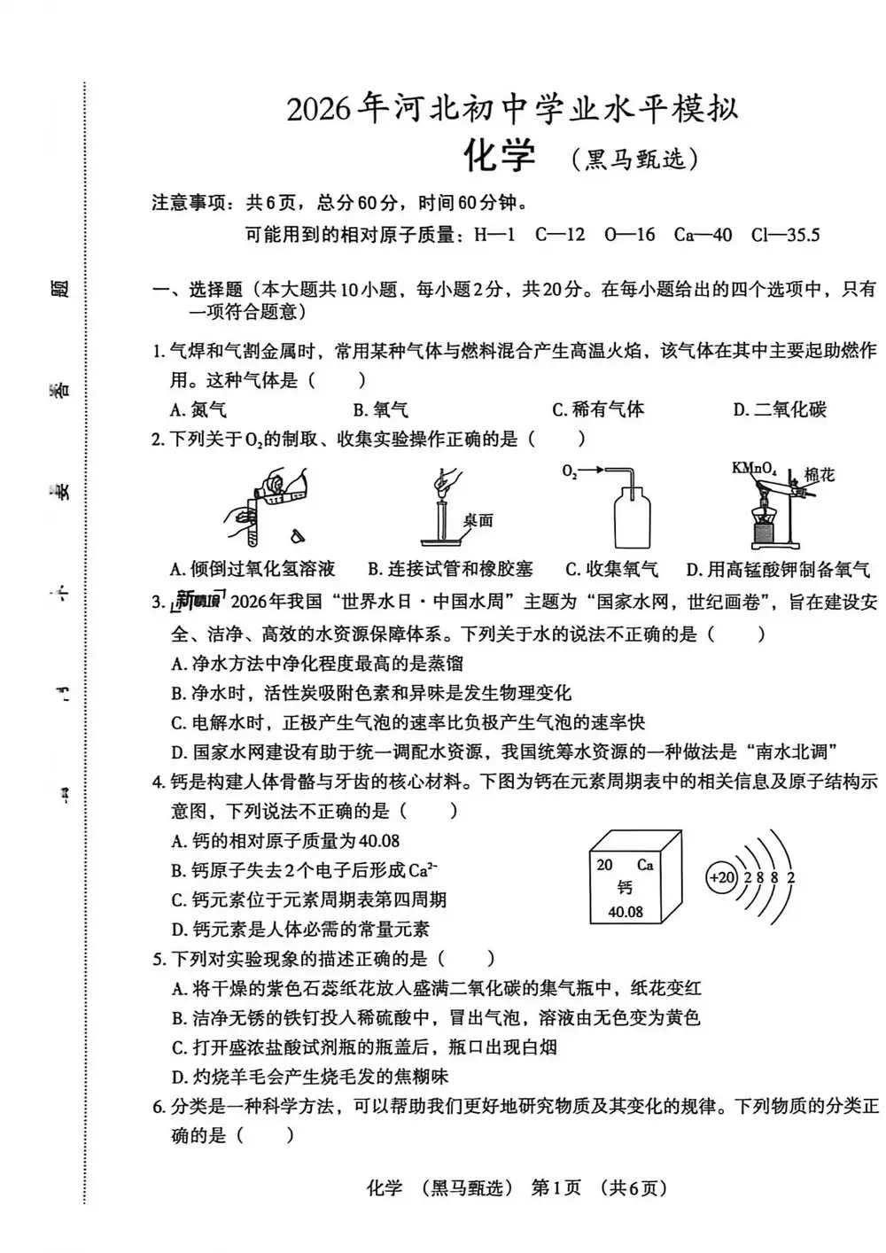 2026《文博志鸿•黑马甄选卷》(中考)(数物化)(河北专版) PDF封面