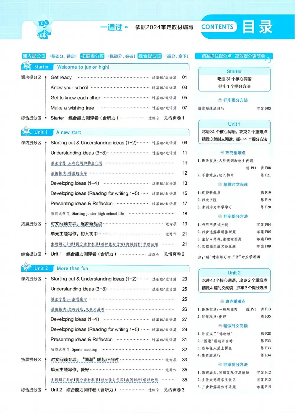2027《天星教育•一遍过》(7年级上)(英语)(外研版) PDF封面
