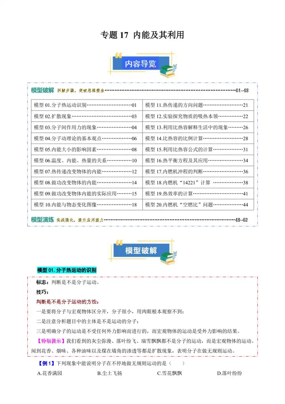 2026版初中《中考物理一轮复习模型与方法归类》全国通用（物理） PDF封面