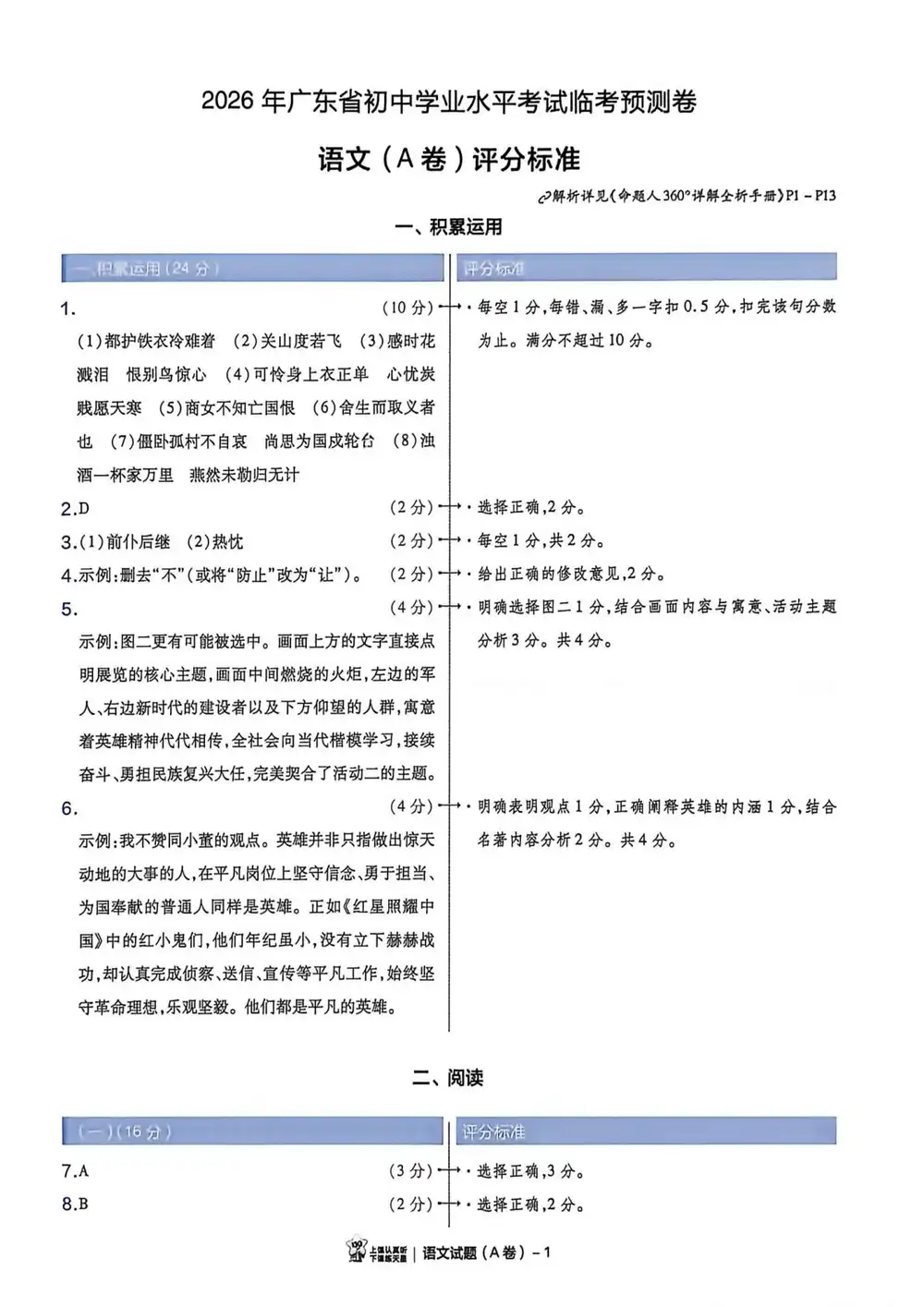 2026《天星教育•中考临考预测卷》(中考)(语数英)(广东版) PDF封面