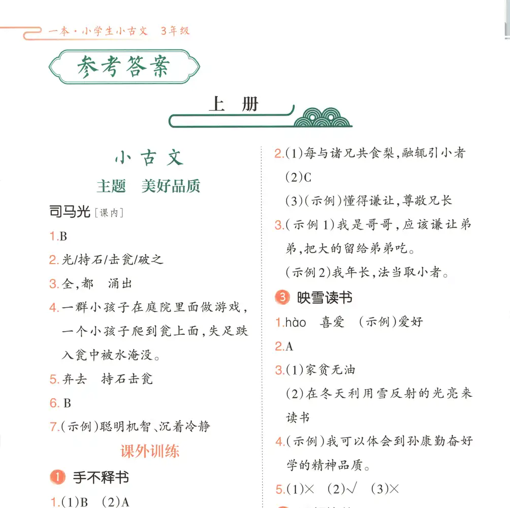 【小学】26春语文一本小古文 1-6年级 PDF封面