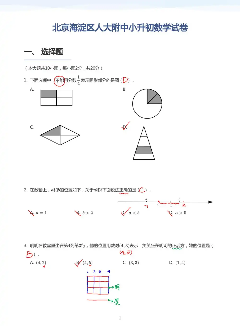 【小学】宇神-北京18所名校 小升初考q课视频+PDF PDF封面