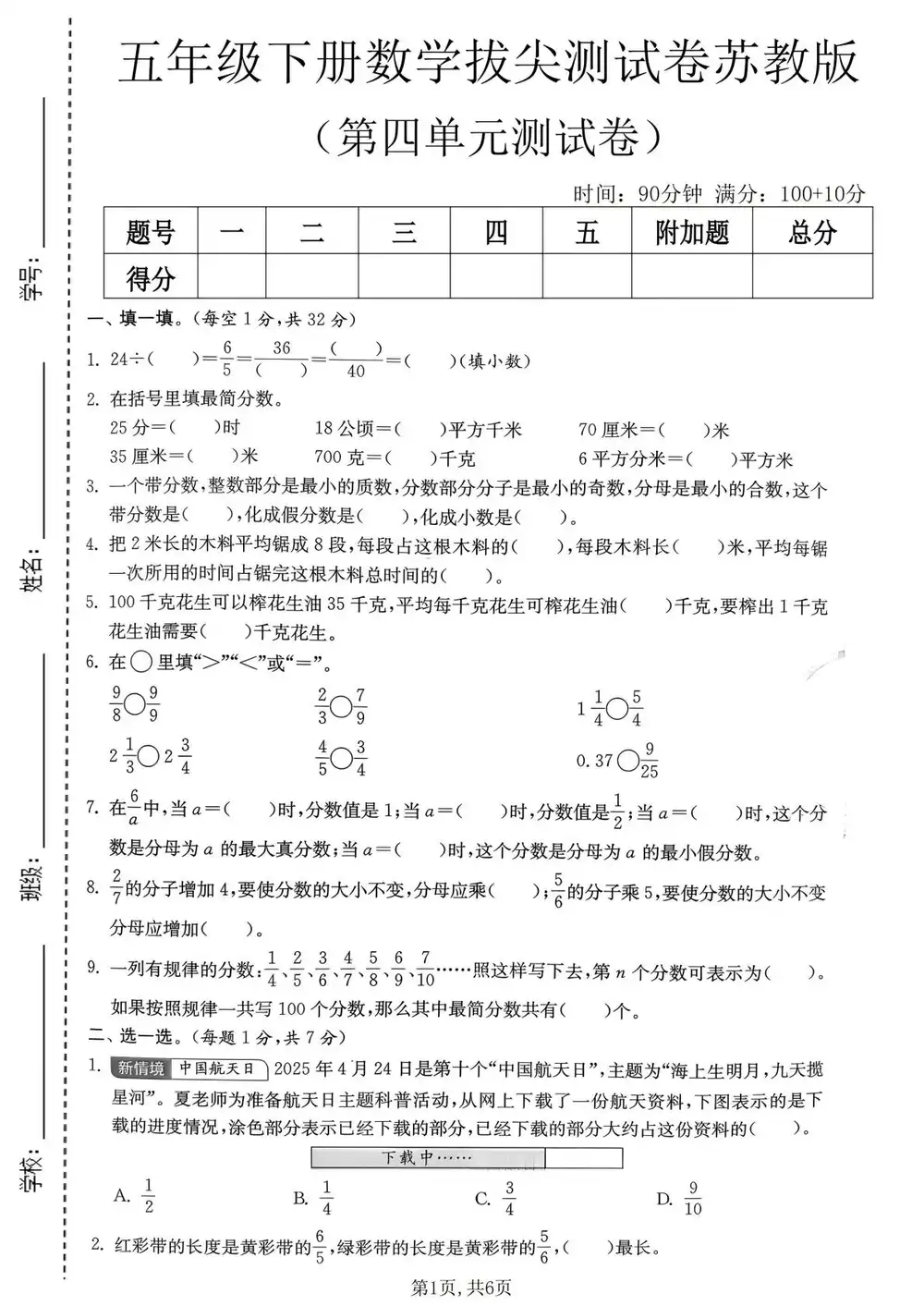 【小学】26春1-6年级苏教版数学《第四单元拔尖测试卷》 PDF封面