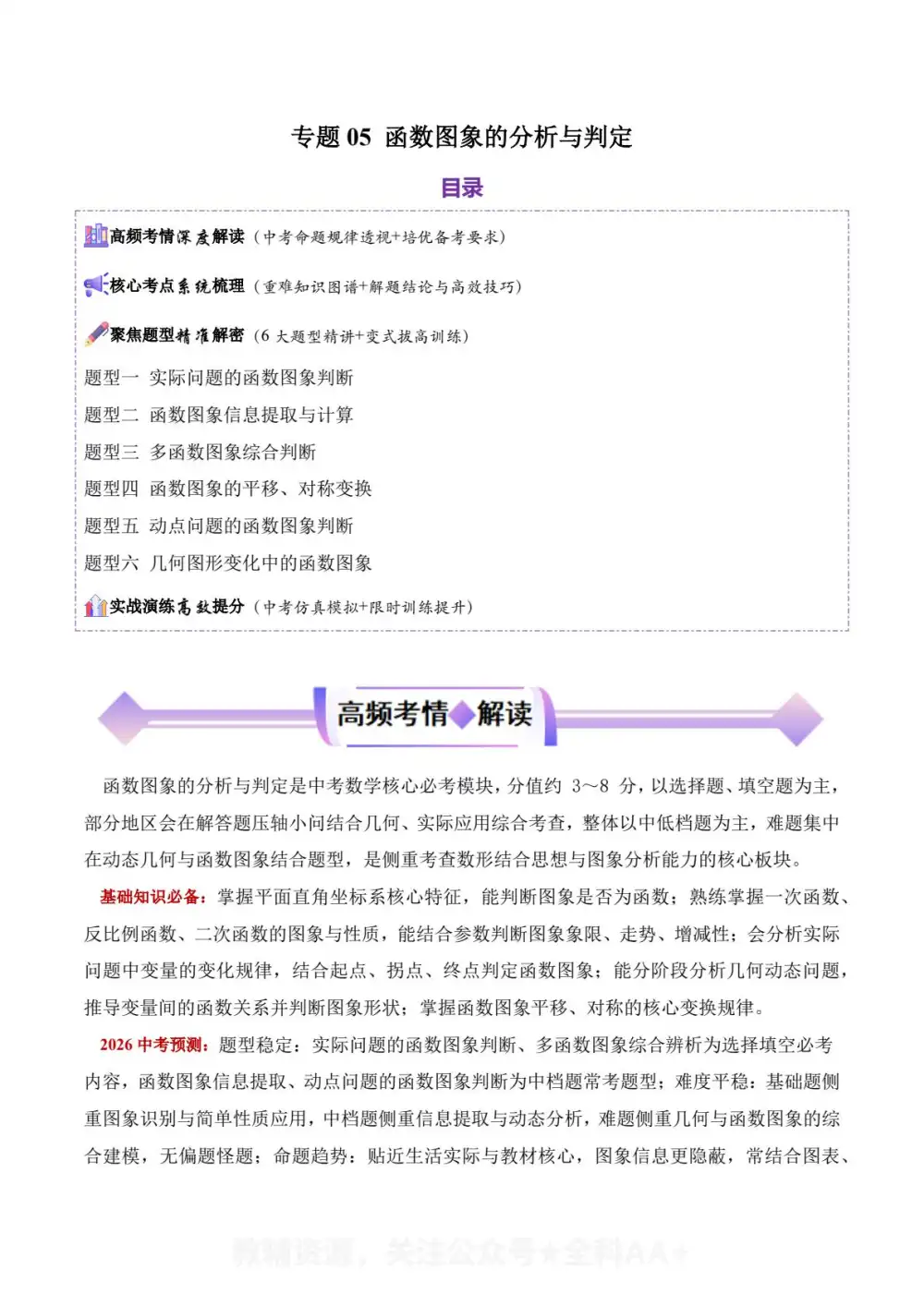 2026版初中《中考二轮复习讲练测》(数学)(全国版) PDF封面