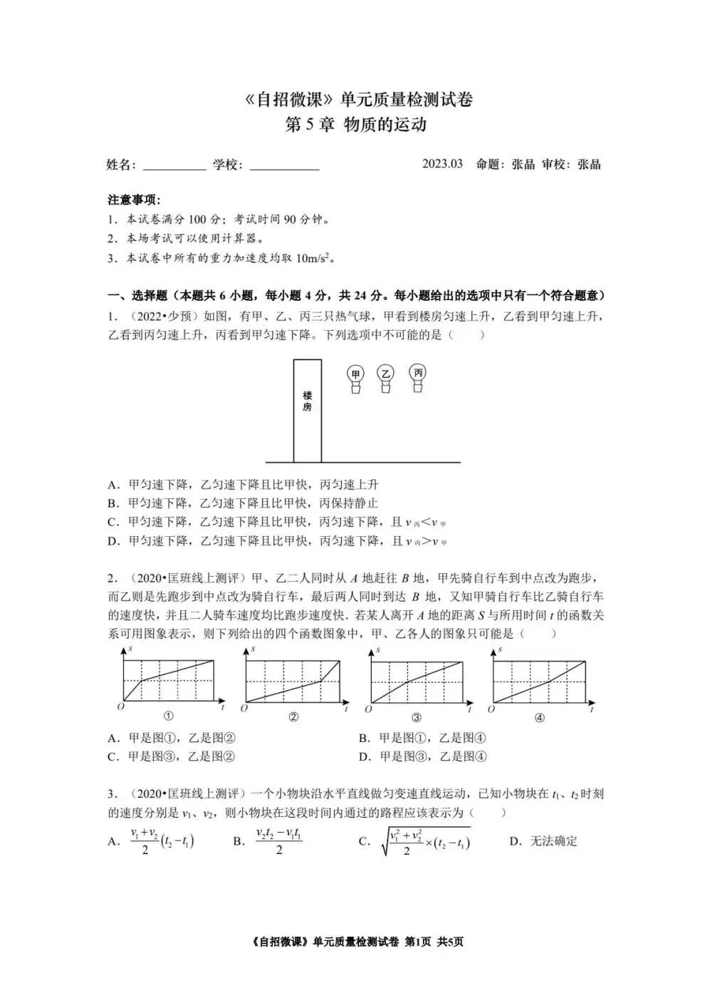 【初中】初中物理-张嘿嘿的物理小站 PDF封面