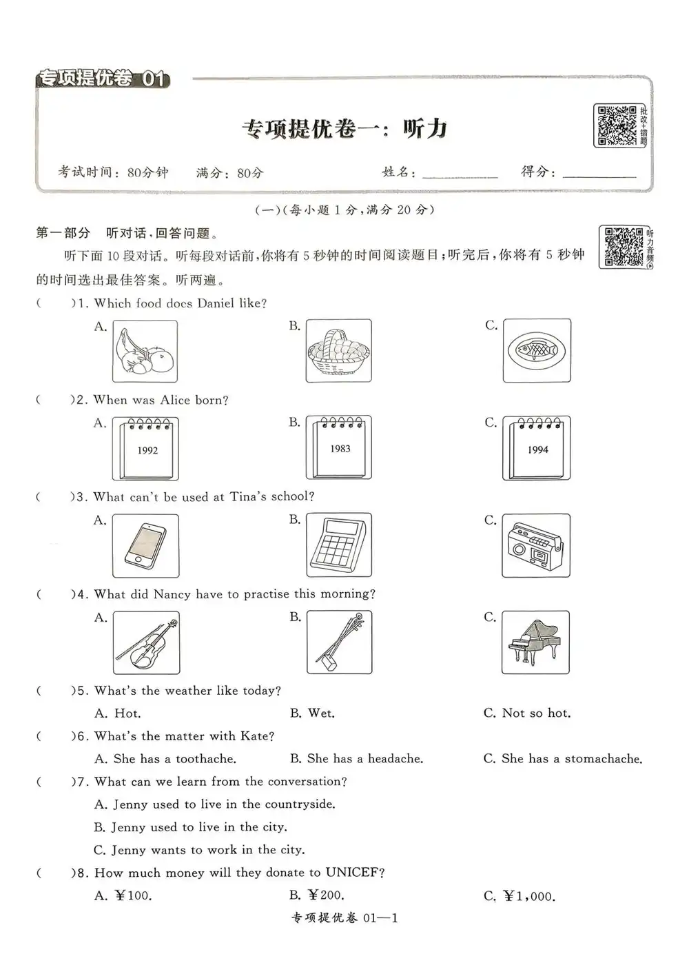 2026春初中《学霸提优大试卷》8年级下册(英语)(译林版) PDF封面