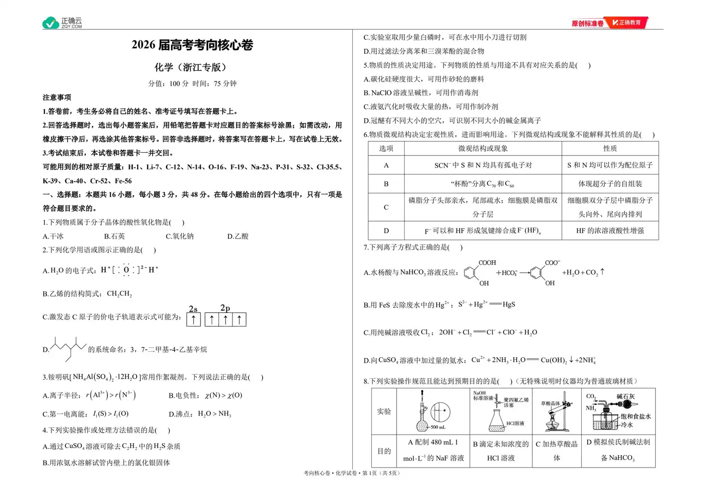 2026版高中《正确教育》考向核心卷(全科)(完结・各地版本) PDF封面