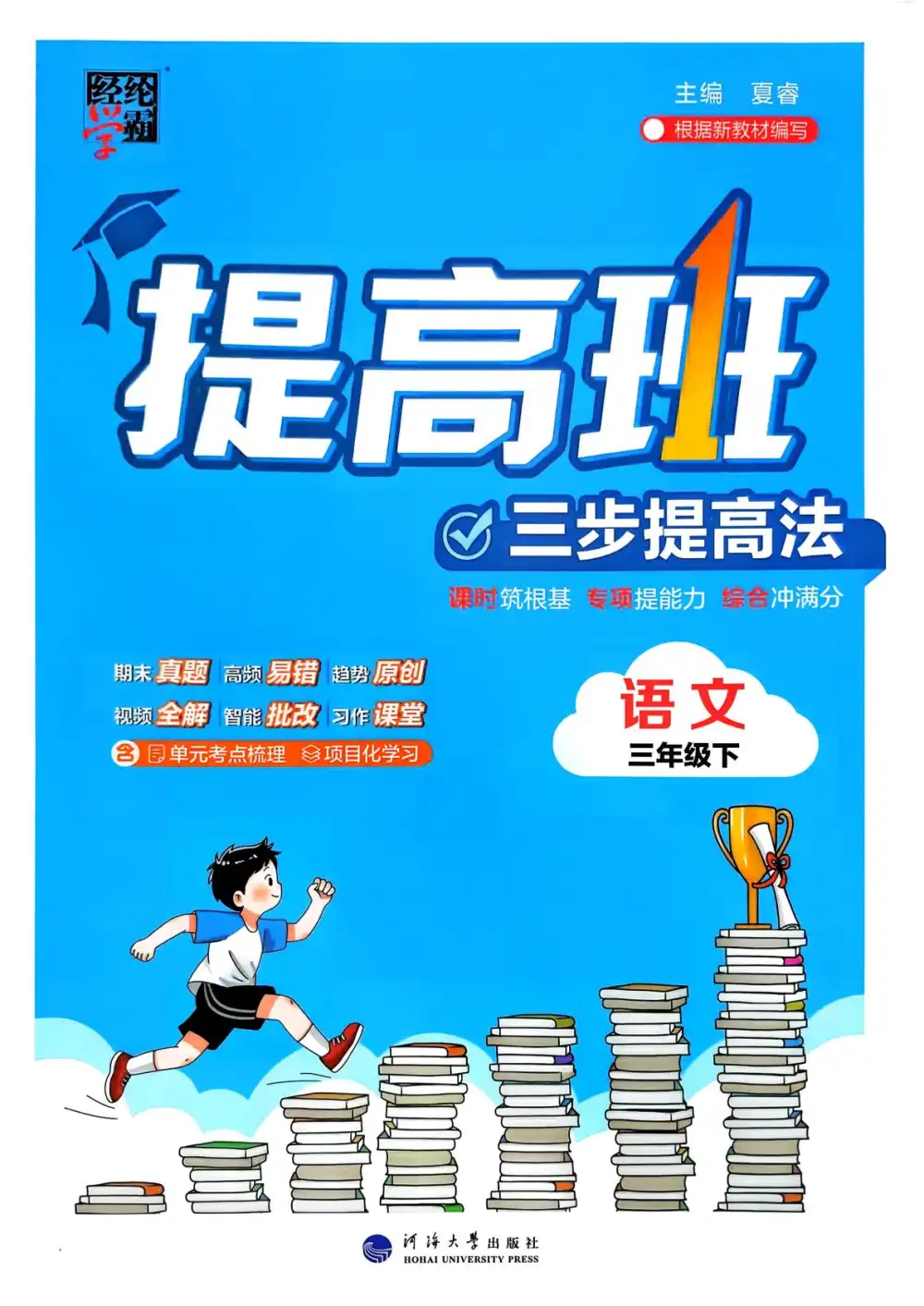【小学】26春1-6年级语文下册《四星学霸提高班》 PDF封面