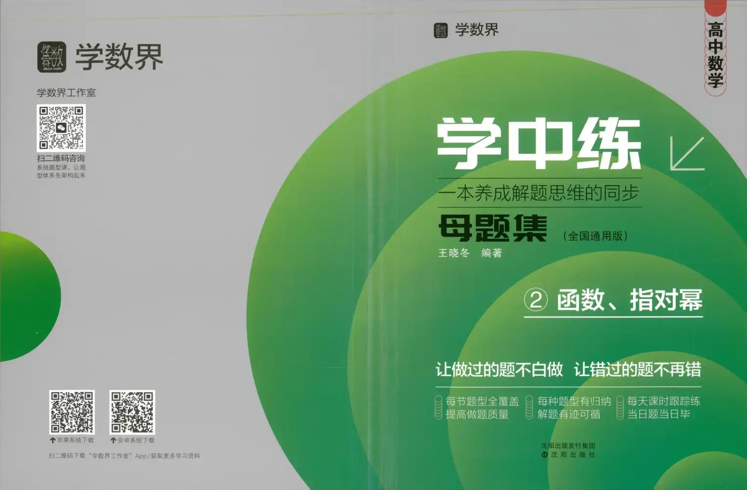 2026版高中《数学界学中练母题集》高一高二各章节提醒归纳(数学) PDF封面