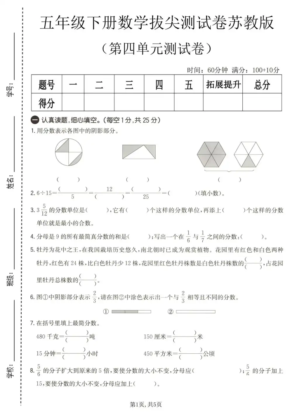 【小学】26春1-6年级苏教版数学《第四单元拔尖测试卷》 PDF封面
