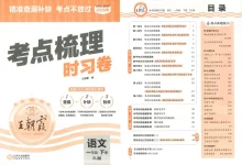 【小学】26春《王朝霞考点梳理时习卷》语文人教版1-6年级下册-学吧网