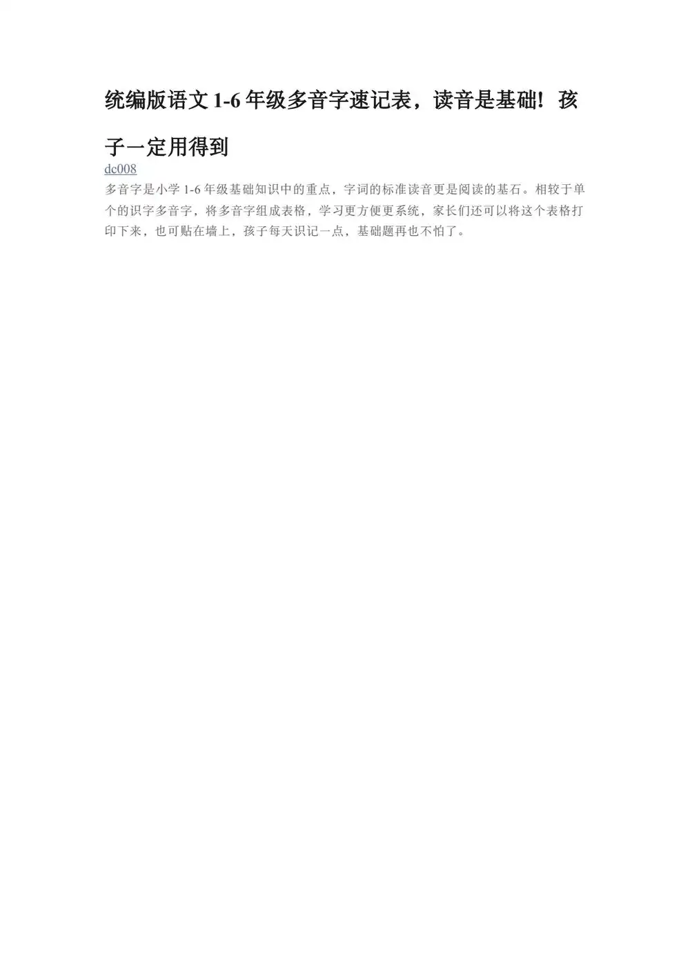 小学语文《生字帖类》PDF 资料合集 文件封面