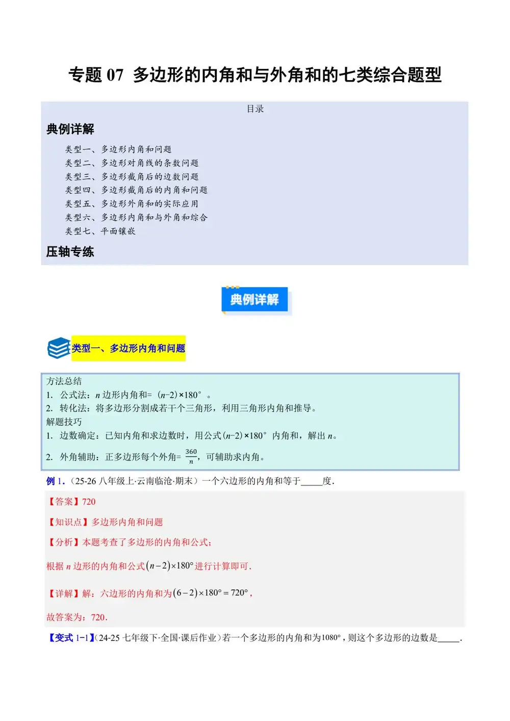 2026版初中《压轴题专项训练系列》8年级下册(数学)(新教材人教版) PDF封面