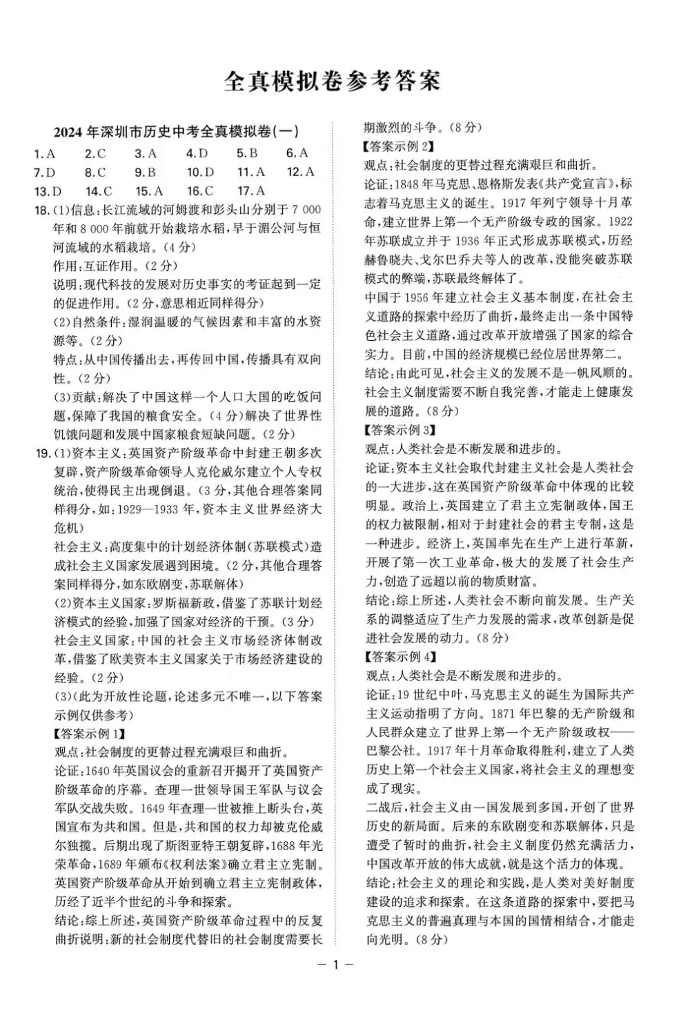 2026版初中《一本到位》（物理、历史、道法）（深圳专版） PDF封面