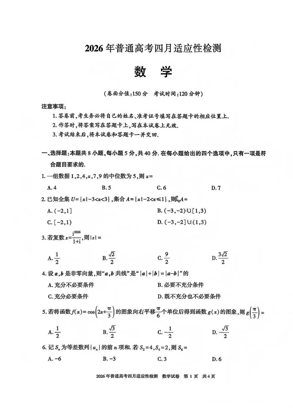 2026版高中《高考模拟试题》11套(名校模拟)(最新) PDF封面