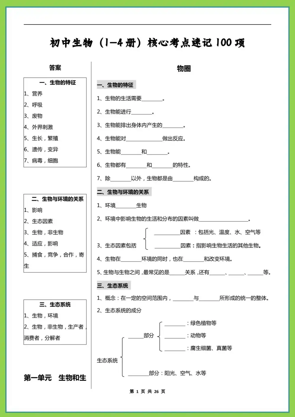 初中生物、地理知识点归纳总结 PDF封面