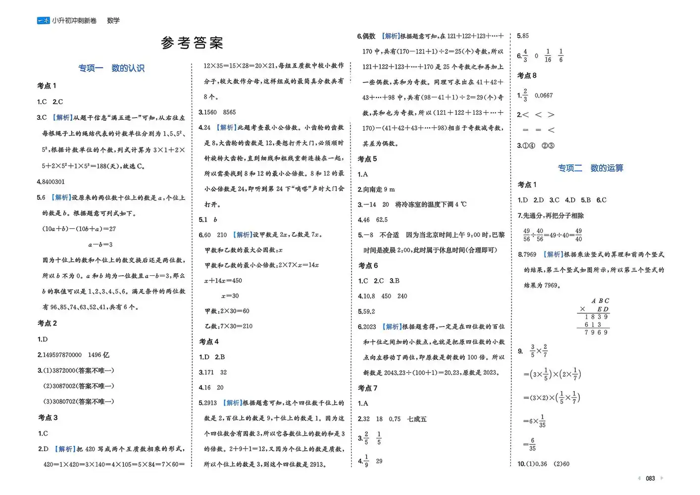 【小升初】2026春《一本冲刺新卷》语文、数学、英语 PDF封面