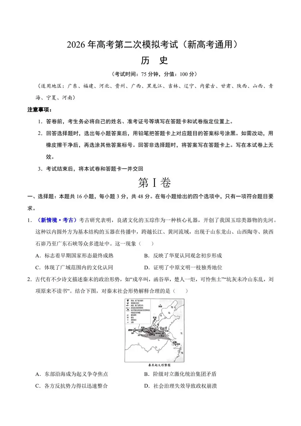 2026版高中《学易金卷》二模考试（理化生政史地）（新高考多版本） PDF封面