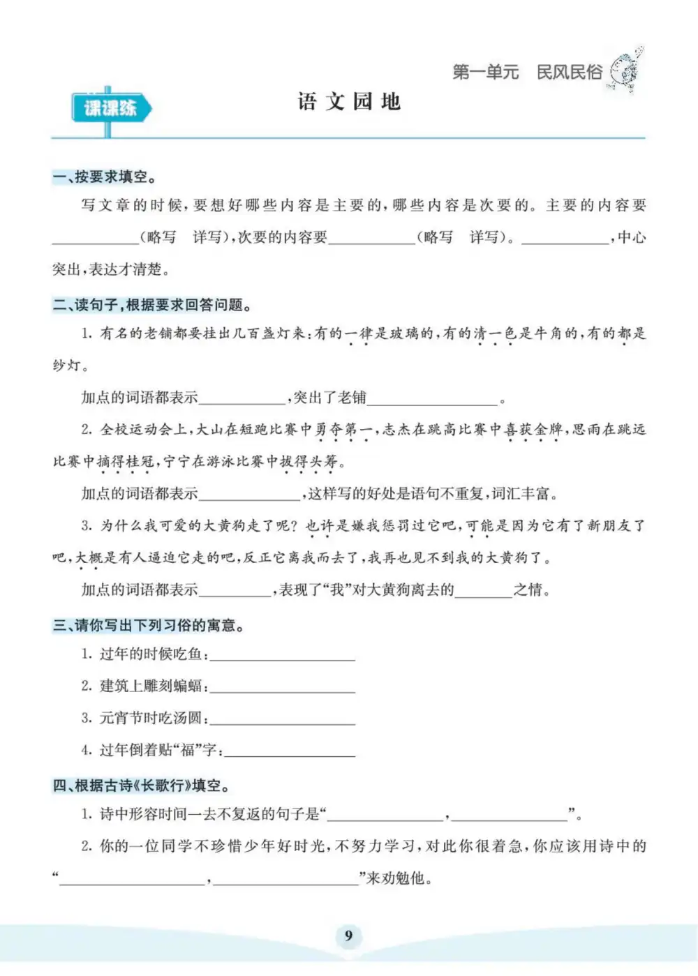 【小学】26春《语文园地专项练习》1-6年级下册 PDF封面