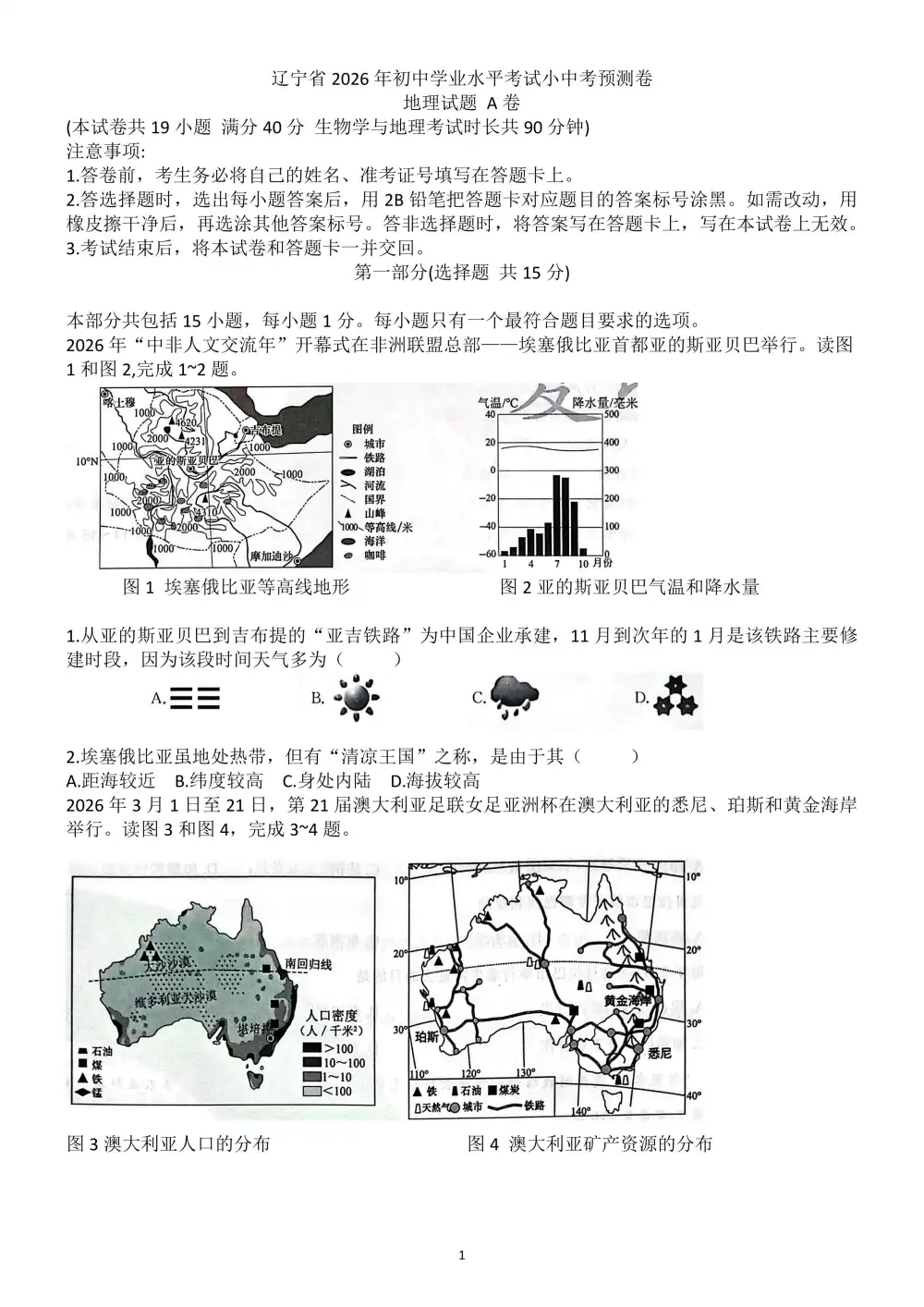 2026版中考《书立方考前预测》会考生物地理（辽宁） PDF封面