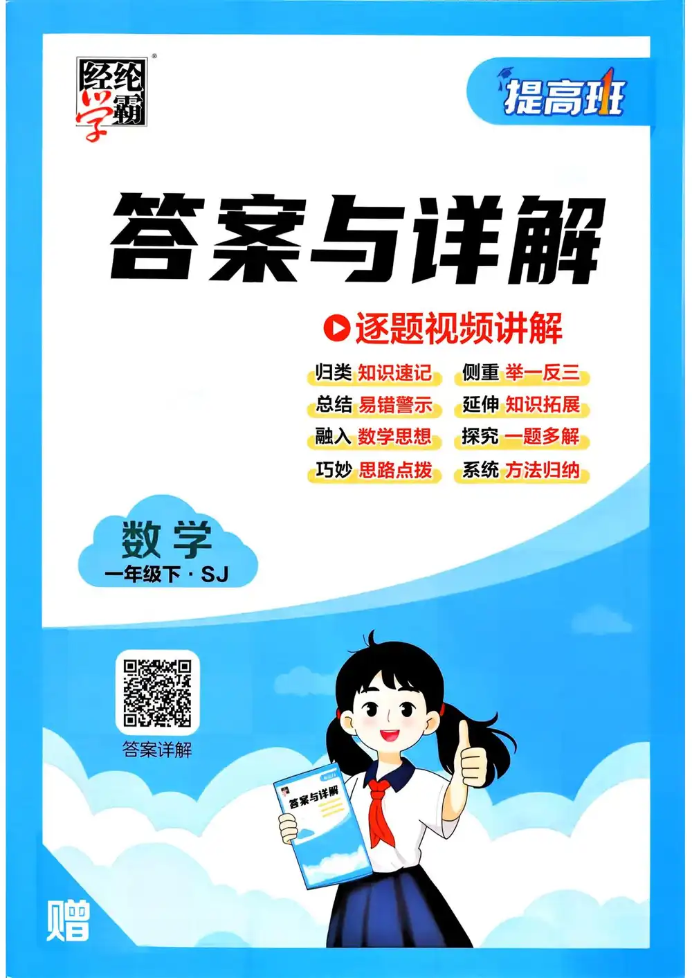 【小学】26春1-6年级数学下册苏教版《四星学霸提高班》 PDF封面